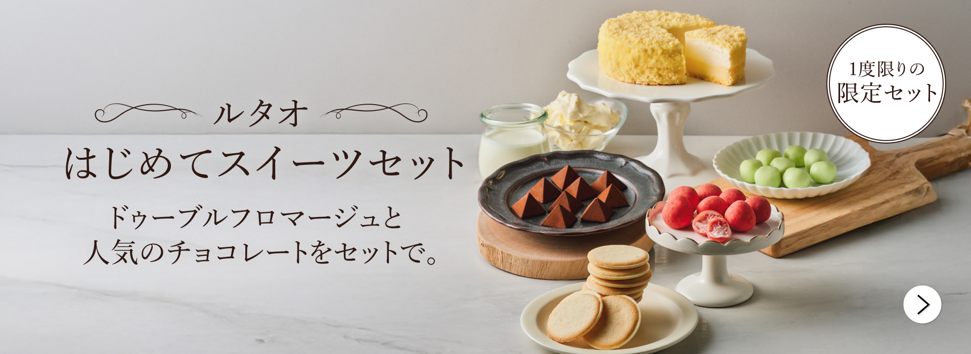 初回限定セット